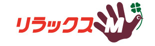 リラックスM
