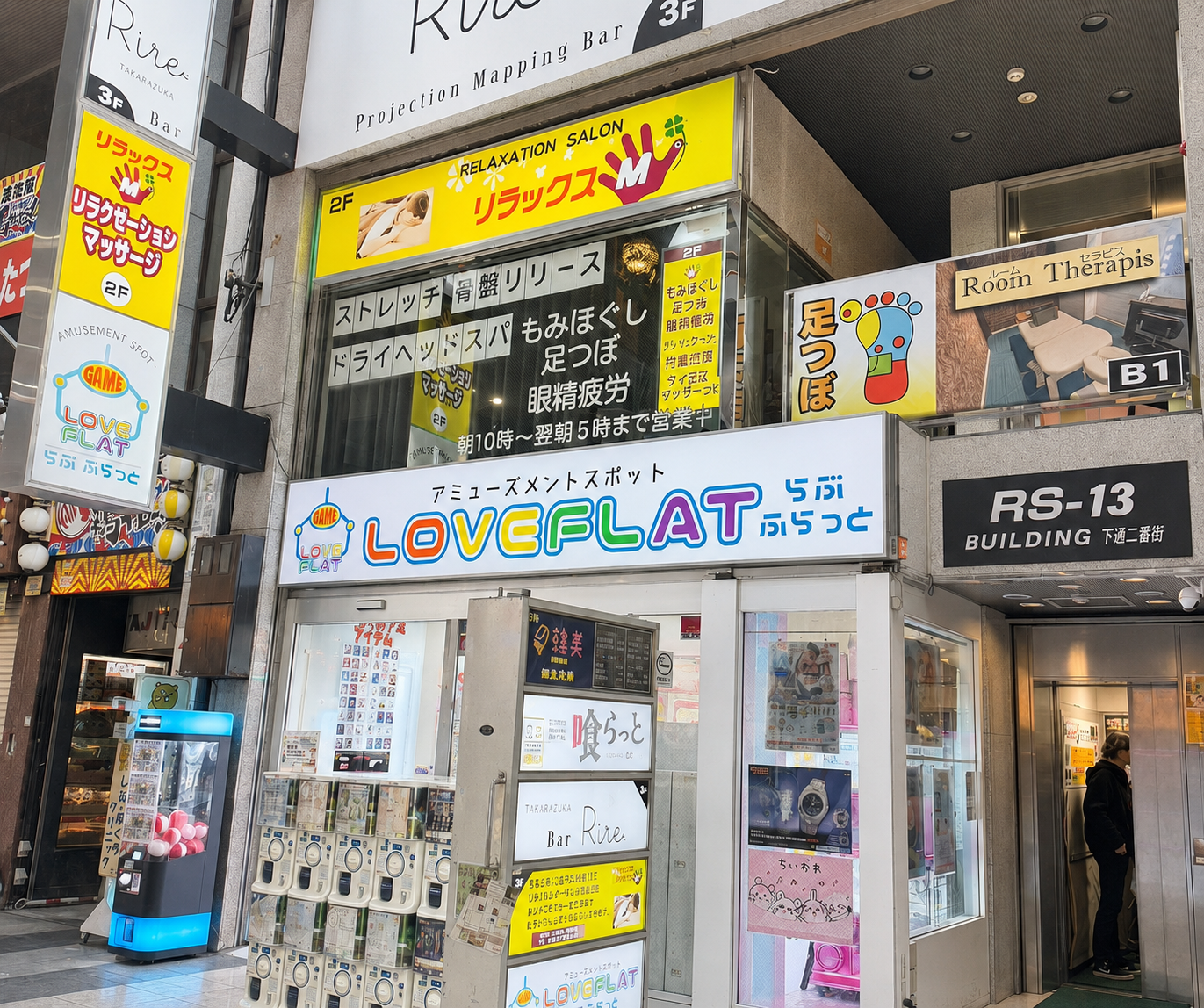 リラックスM外観
