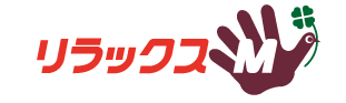 リラックスM